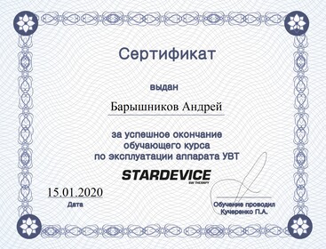 Сертификат №202